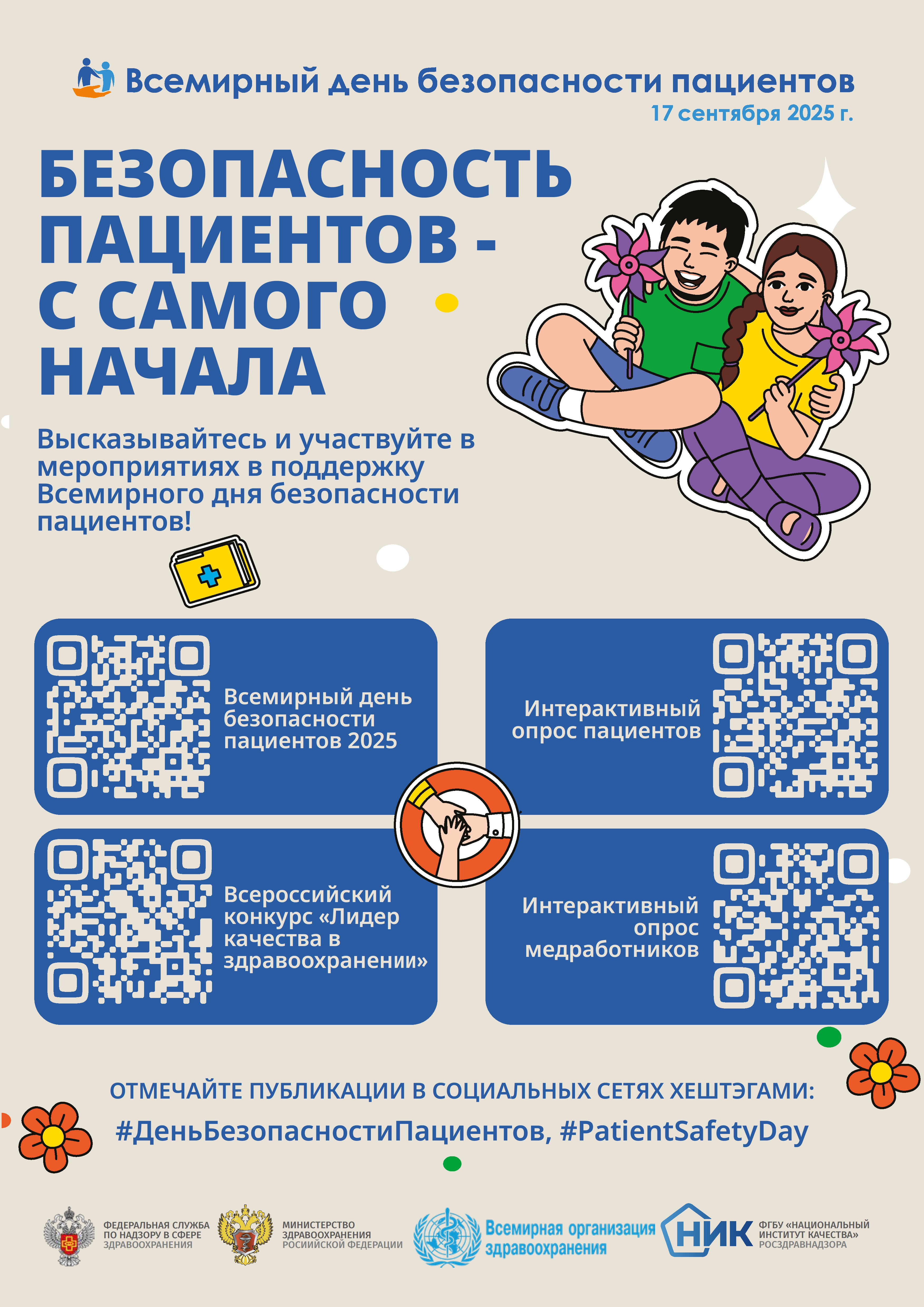 Безопасность пациентов